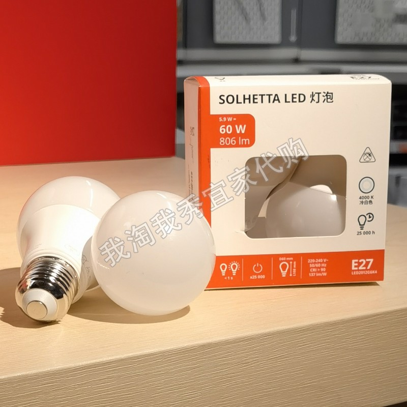 IKEA宜家 索海塔 LED灯泡 E27 806流明 球形 灯光 白光 国内代购