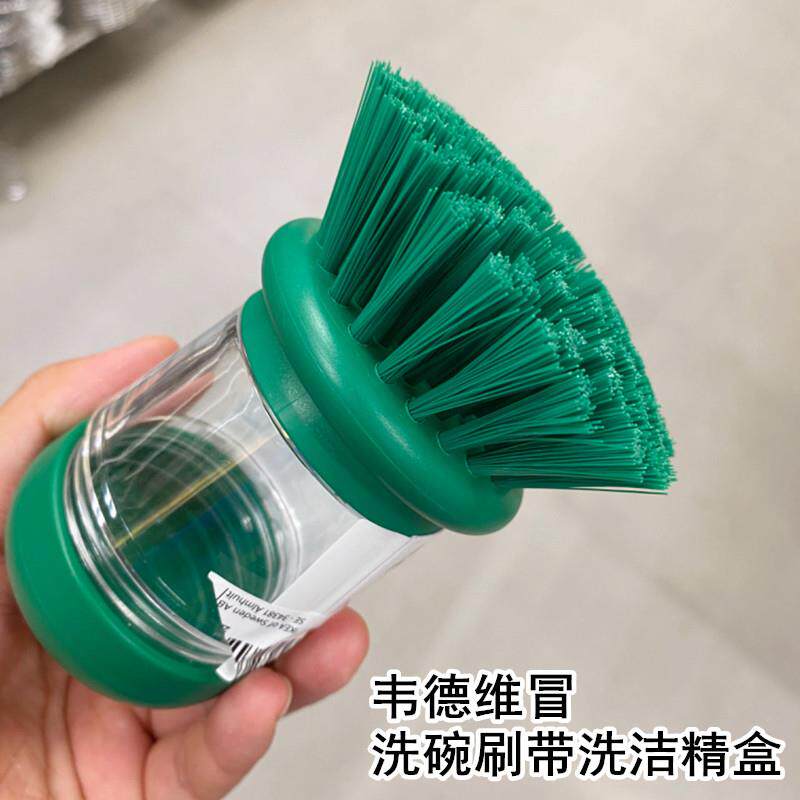 宜家锅刷韦德维冒附架洗盘刷子厨房清洁刷 锅碗神器 按压出洗洁精