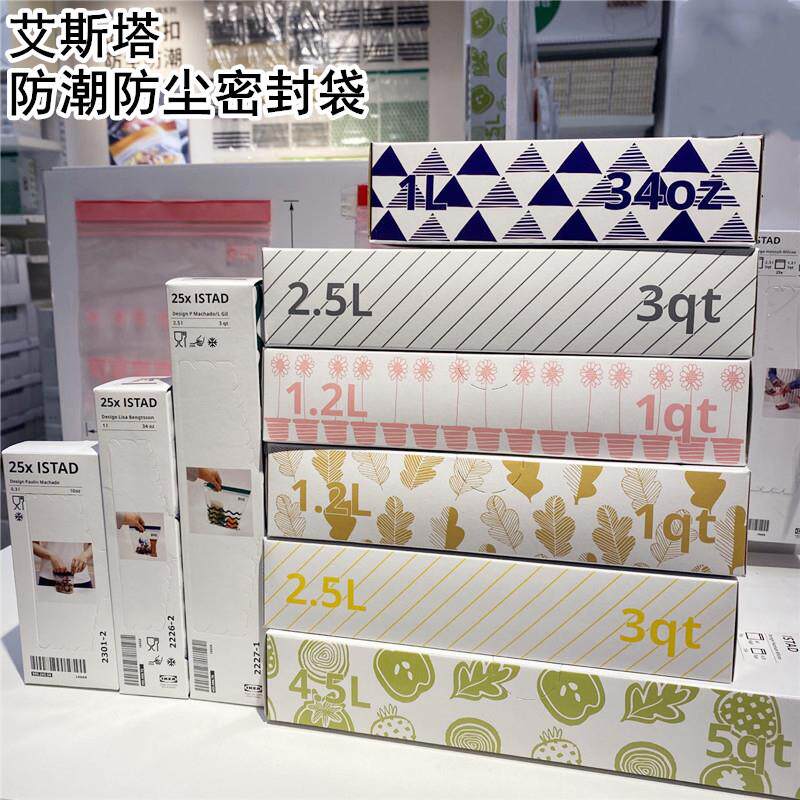 IKEA宜家代购正品国内艾斯塔食品密封储存袋塑料密封袋保鲜袋子