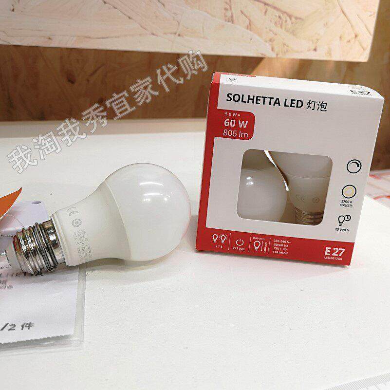 宜家国内代购 索海塔 LED灯泡 E27 806流明 2件套可调光60瓦黄光