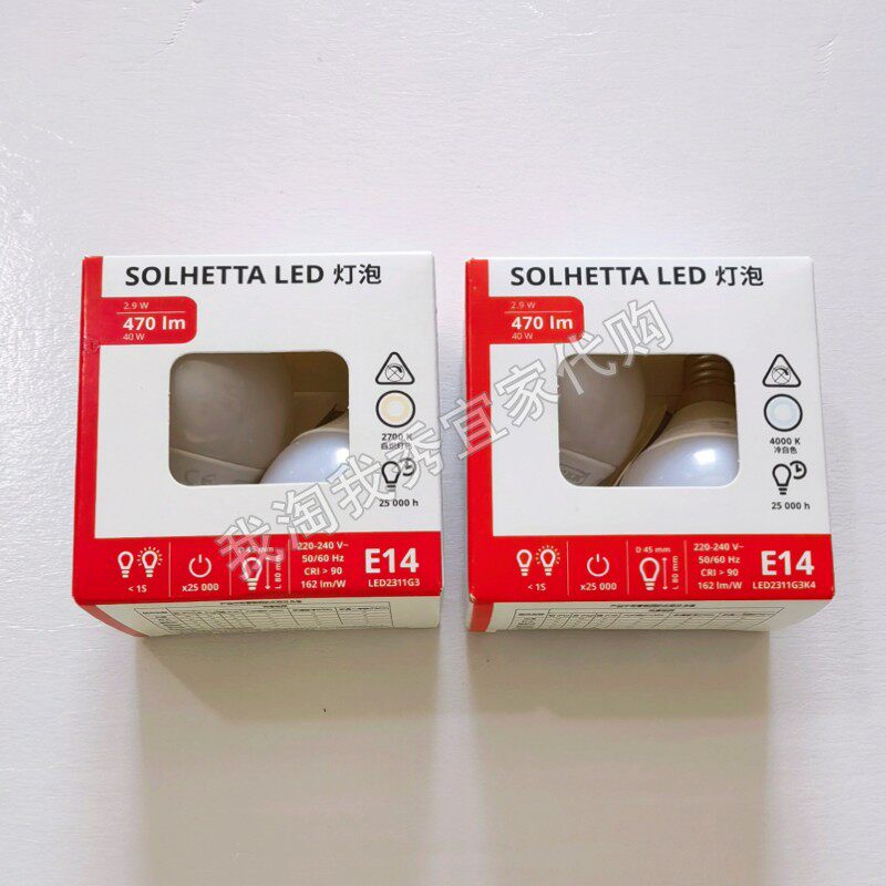 宜家国内代购 索海塔 LED灯泡 E14 470流明 居家家用照明灯节能灯