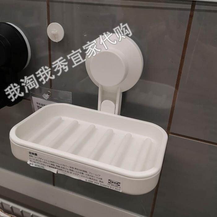 0.3宜家国内代购 宜家无痕肥皂盒白色可吸光滑面免打孔浴室