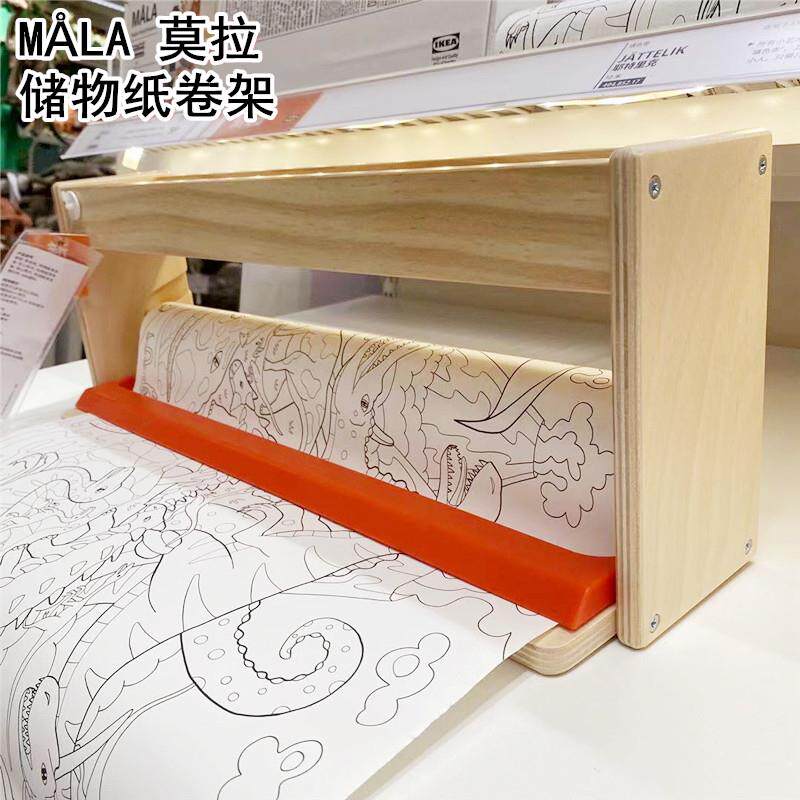 宜家代购莫拉画具储存件画纸架子儿童储物绘画纸卷架艾顿斯帕画纸