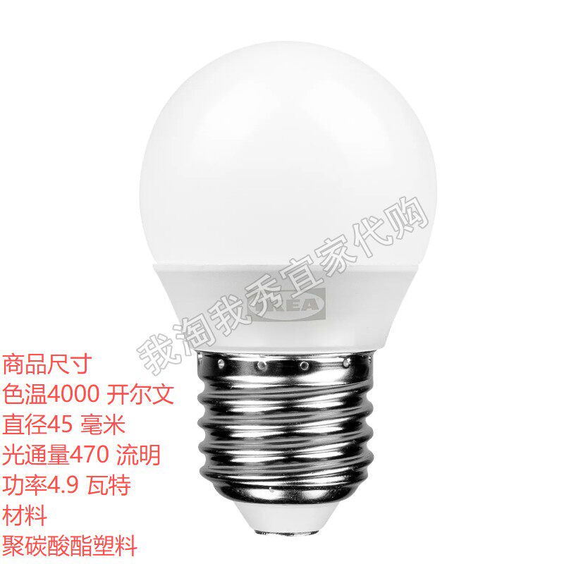 IKEA宜家索海塔LED灯泡E27 470流明球形白光客厅家用替换国内代购
