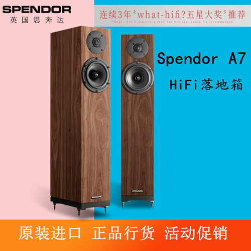 思奔达Spendor A7发烧HiFi音响落地音箱无源音箱家用英国原装进口