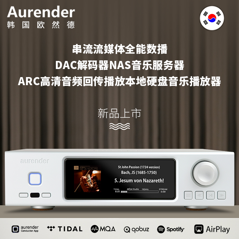aurender A1000 欧然德数播 串流音乐服务器硬盘播放器DAC解码器