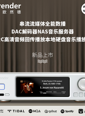 aurender A1000 欧然德数播 串流音乐服务器硬盘播放器DAC解码器