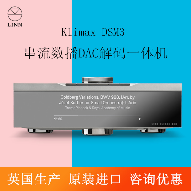 Linn莲Klimax DSM3发烧网络串流播放机DAC解码数字播放器HiFi数播-封面