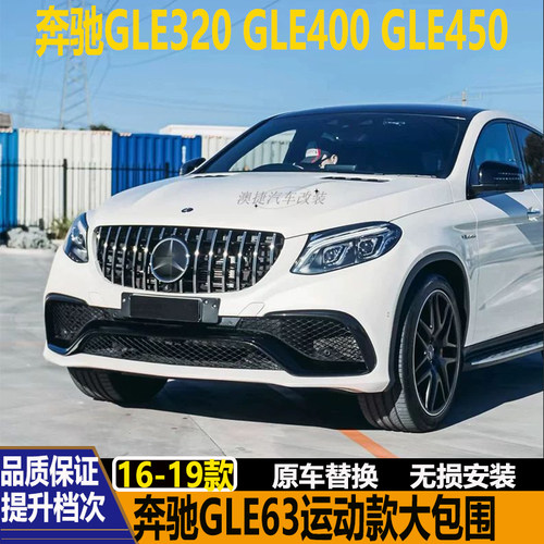 奔驰GLE改GLE63包围注塑PP材料