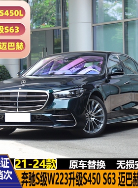 21-23款奔驰S级W223 S400改装S63AMG S450 迈巴赫包围前后杠裙边