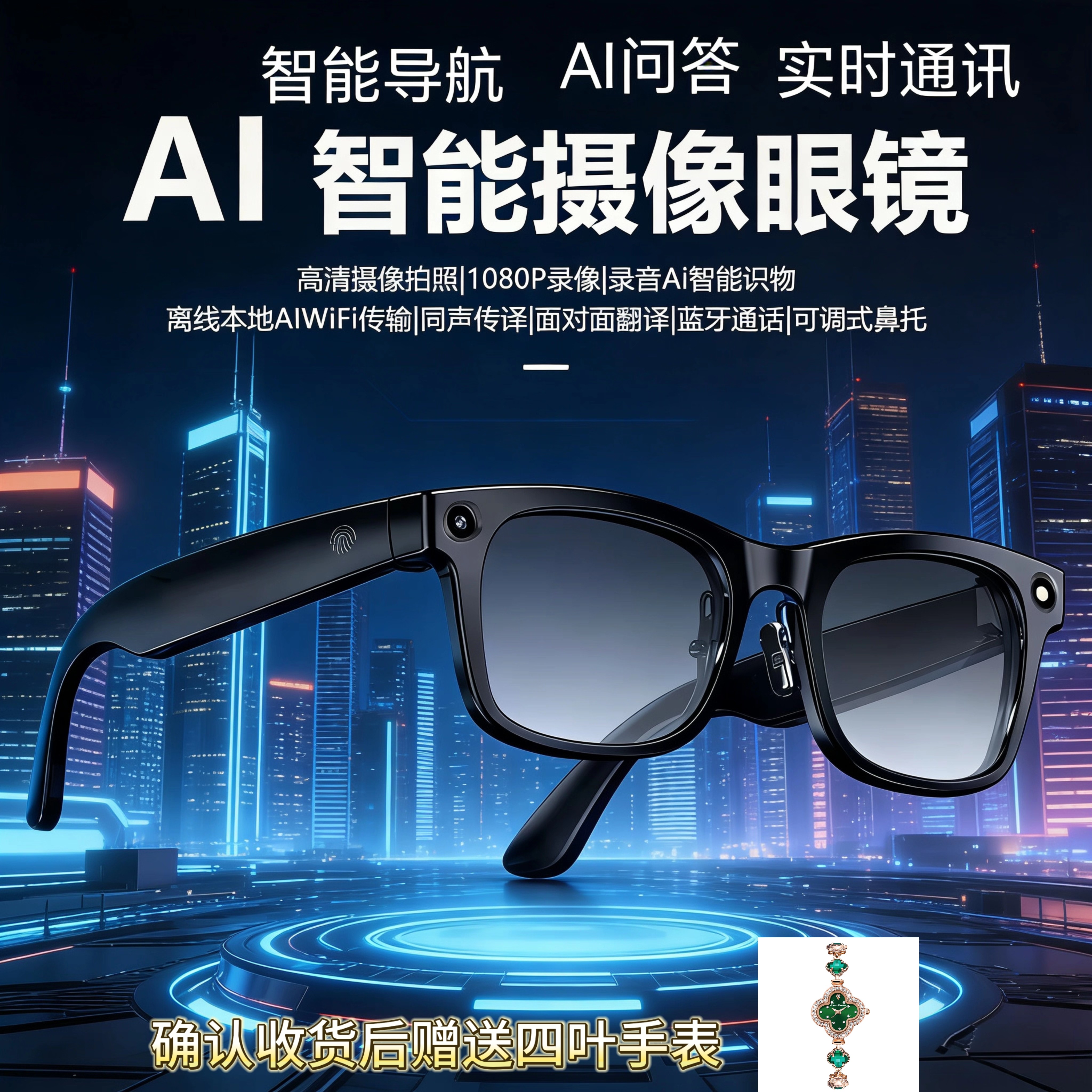 智能眼镜带摄像头拍照翻译录音视频蓝牙智能导航AI问答deepseek