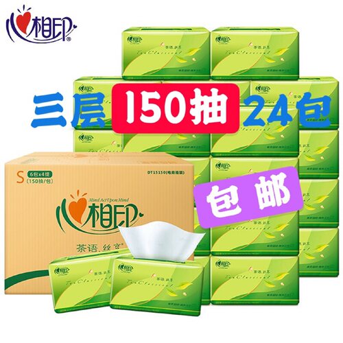 心相印茶语压花24包抽取式面巾纸