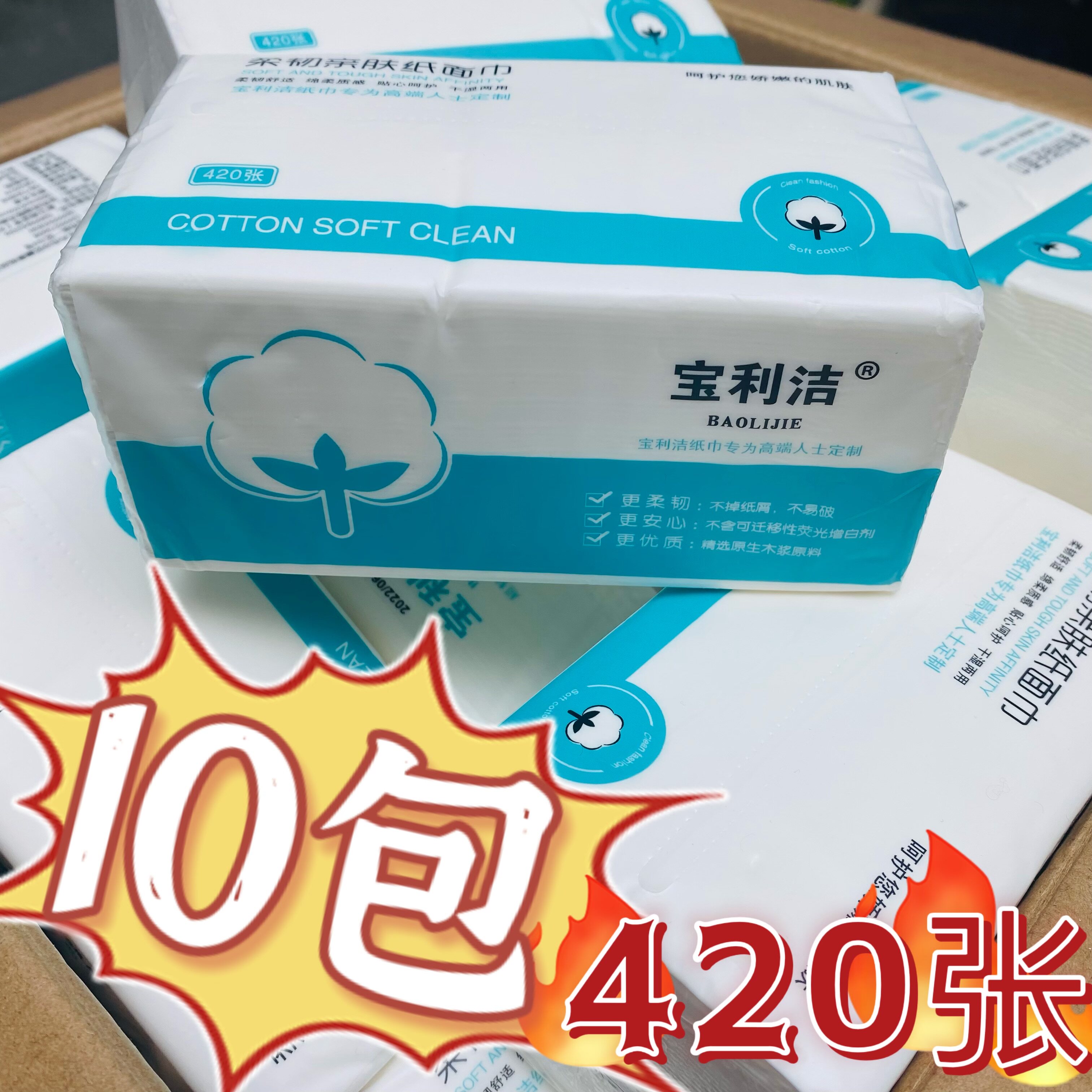 宝利洁抽纸 10包专为高端人士定制柔韧亲肤纸面巾干湿两用 包邮