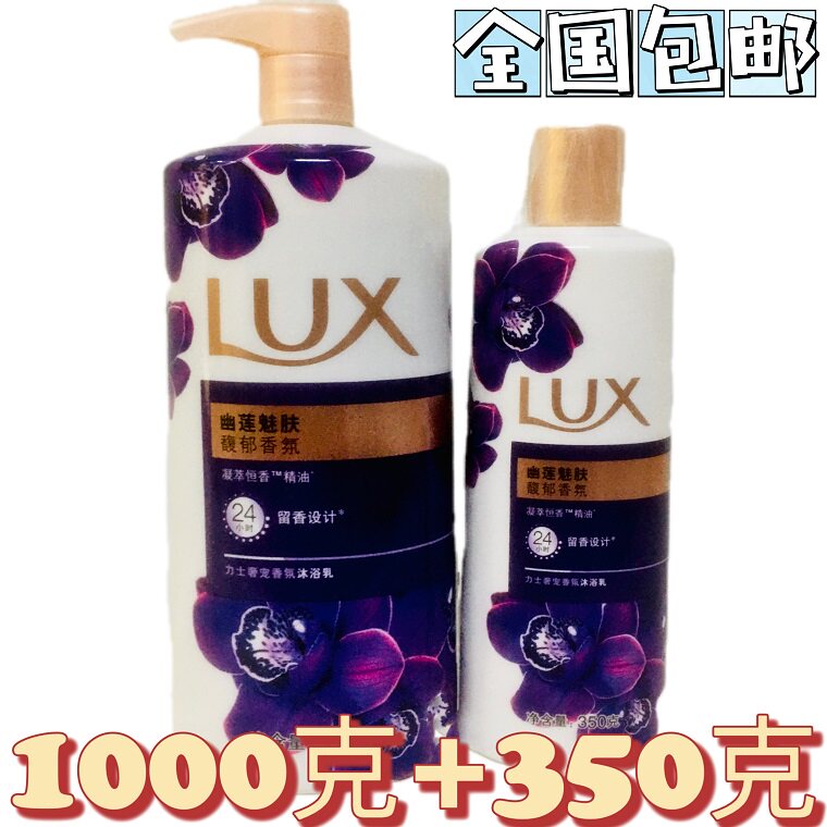 力士幽莲魅肤香氛沐浴露1kg+350