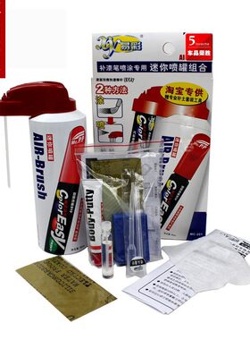 易彩喷灌气罐套装迷你驳口补漆笔