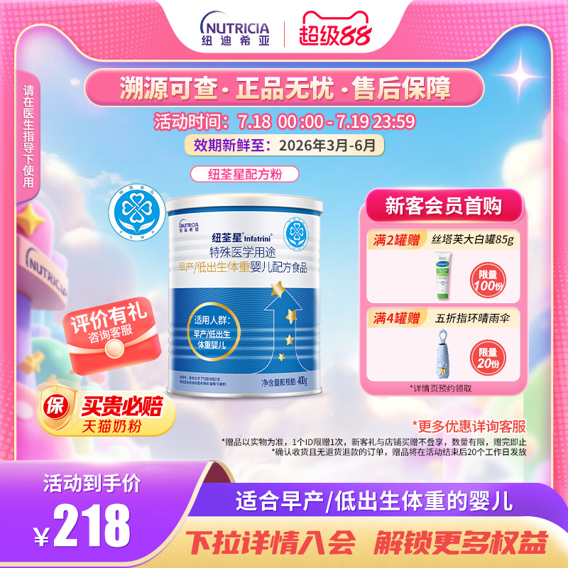 低体重高营养益生元维生素奶粉