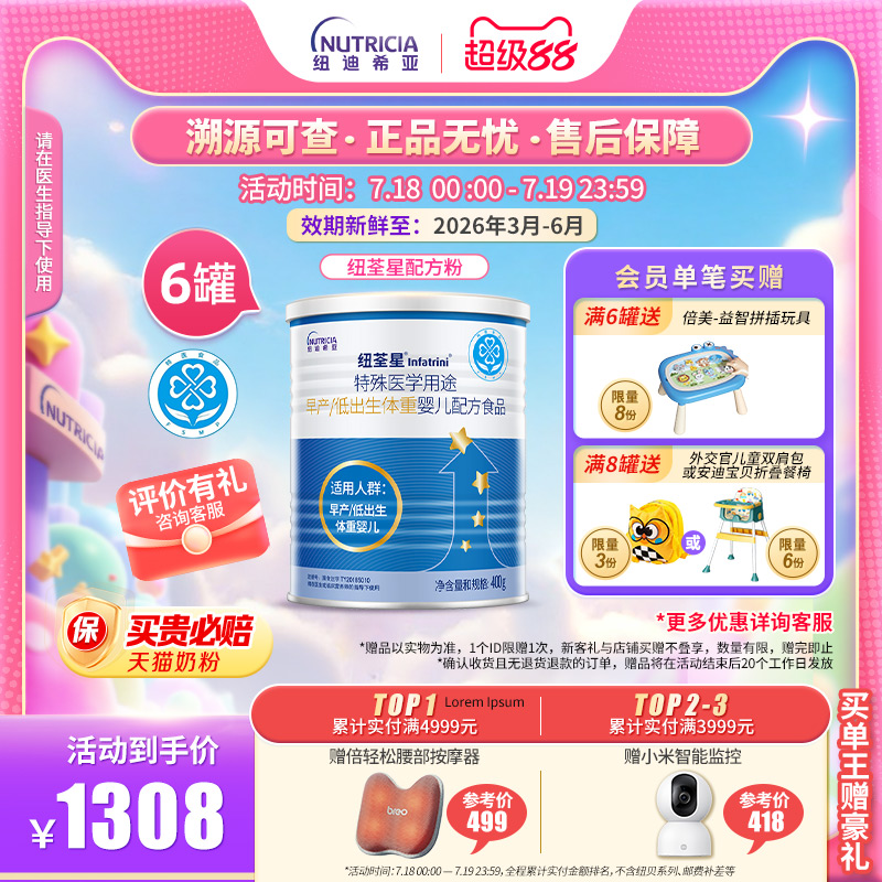 早产儿高营养益生元维生素奶粉