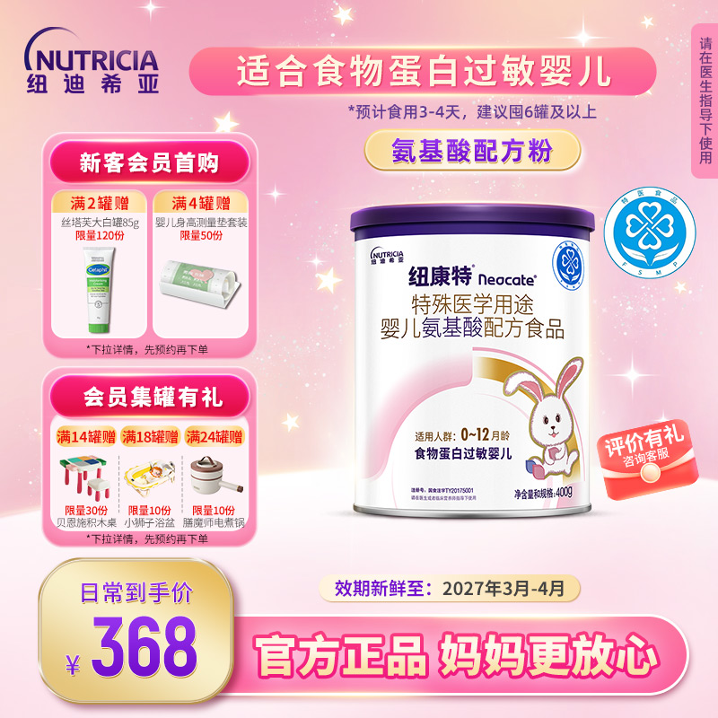 ŦذNeocateҽѧ䷽ʳﵰ׹Ӥ׶400g*1