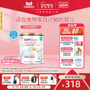 纽太特深度水解乳清蛋白配方食物蛋白过敏婴幼儿适用450g