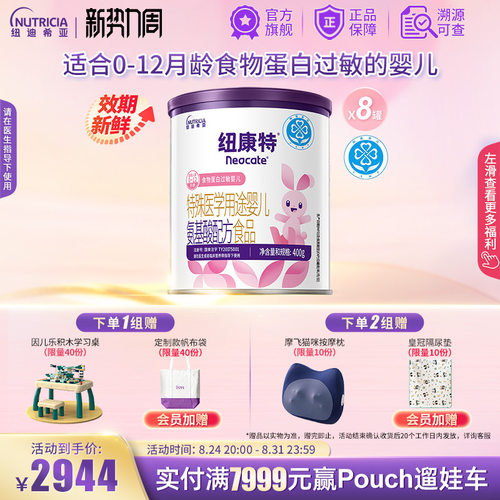 纽康特食物蛋白氨基酸配方粉