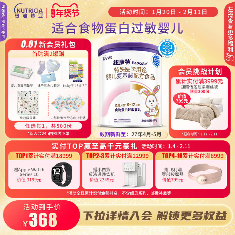 纽康特 特殊医学用途婴儿氨基酸配方食品蛋白过敏婴幼儿400g*1罐,婴童奶粉,氨基酸/深度水解奶粉,淘宝优惠券,粉丝福利购,淘宝优惠卷