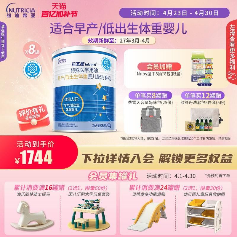 纽荃星 特殊医学用途早产/低出生体重婴儿配方食品全营养粉400g*8