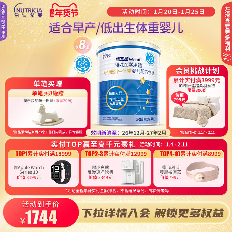 纽荃星 特殊医学用途早产/低出生体重婴儿配方食品全营养粉400g*8,婴童奶粉,早产/低出生体重奶粉,淘宝优惠券,粉丝福利购,淘宝优惠卷