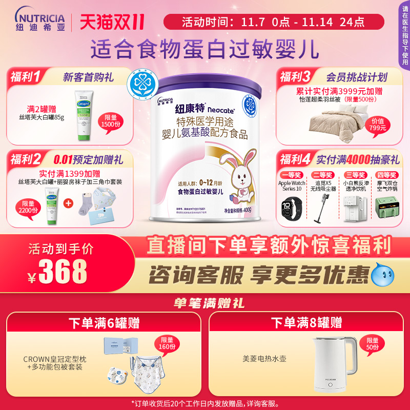 ŦذNeocateҽѧ䷽ʳﵰ׹Ӥ׶400g*1