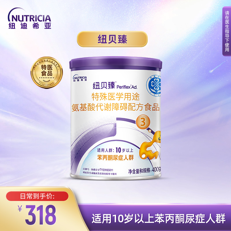 纽贝臻 特殊医学用途氨基酸代谢障碍配方食品苯丙酮尿症400g
