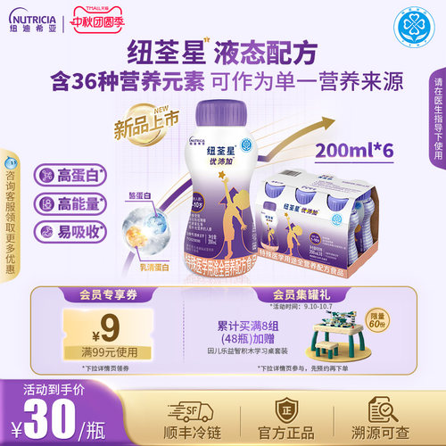 纽荃星优沛加全营养配方水奶1+