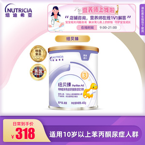 纽贝臻③英国原装进口10岁以上特殊医学用途苯丙酮尿症配方粉400g