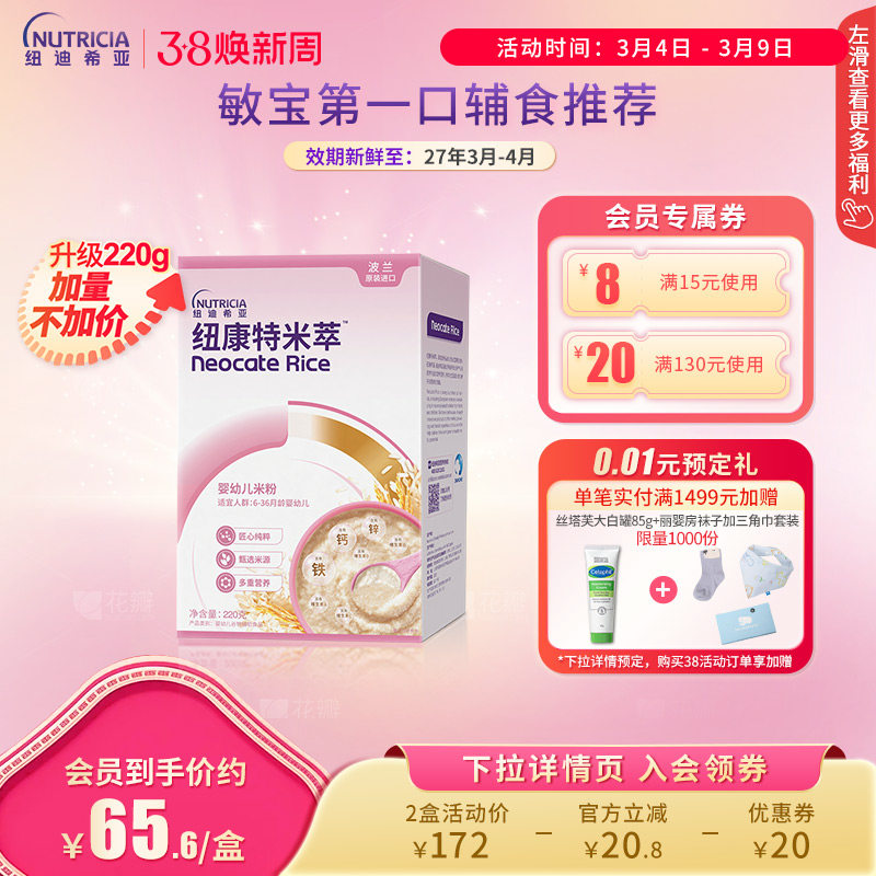 纽康特米粹 婴幼儿米萃米粉低敏米粉宝宝辅食营养高铁维生素C220g