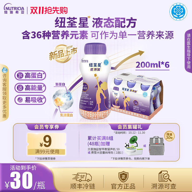 纽荃星优沛加水奶儿童1-10岁特医全营养配方食品液态奶200ml*6