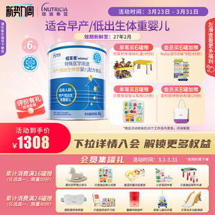 低出生体重婴儿配方食品全营养粉400g 纽荃星 特殊医学用途早产