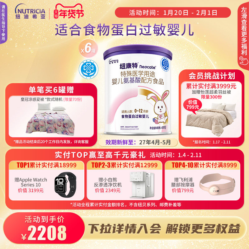 纽康特 特殊医学用途婴儿氨基酸配方食品蛋白过敏婴幼儿400g*6罐,婴童奶粉,氨基酸/深度水解奶粉,淘宝优惠券,粉丝福利购,淘宝优惠卷
