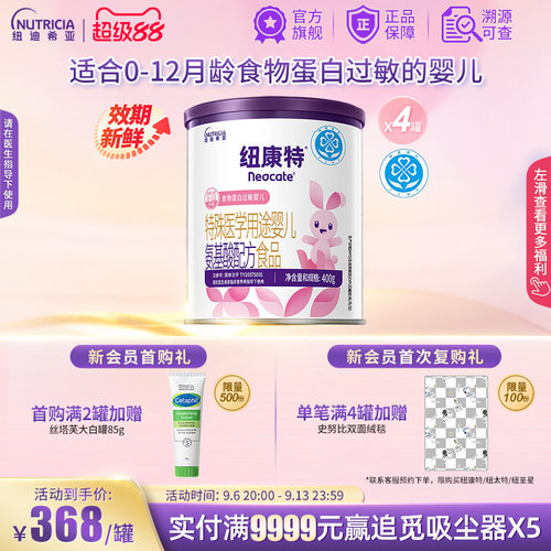 纽康特食物蛋白氨基酸配方粉