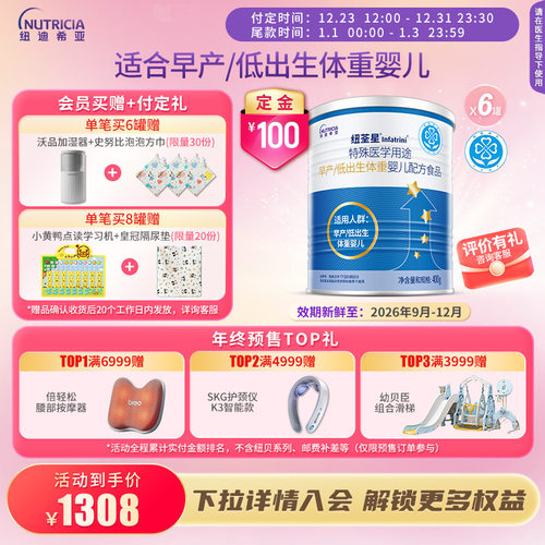 早产儿高营养益生元维生素奶粉