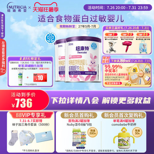 纽康特食物蛋白氨基酸配方粉