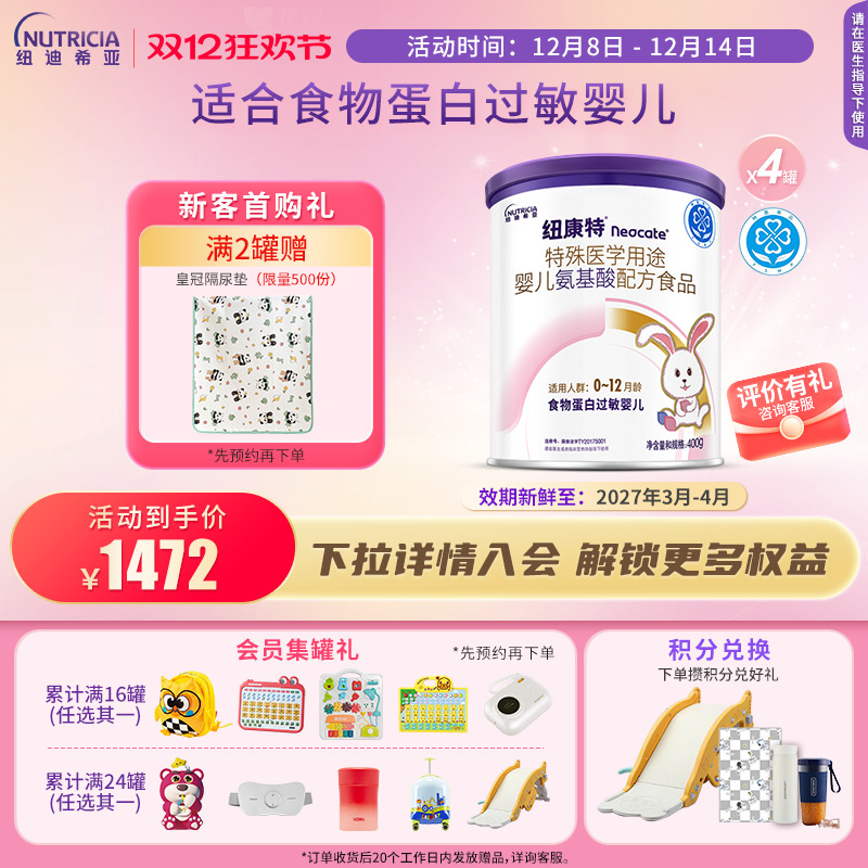 纽康特食物蛋白氨基酸配方粉奶粉