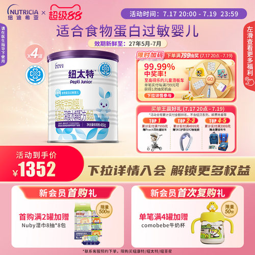 纽太特深度水解乳蛋白配方粉