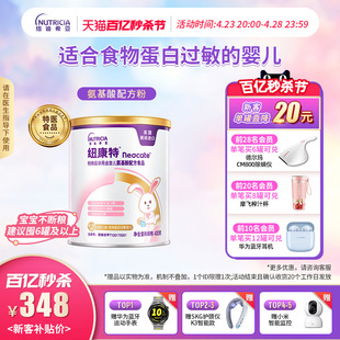 纽康特氨基酸配方粉Neocate特殊配方食物蛋白过敏婴儿配方400g