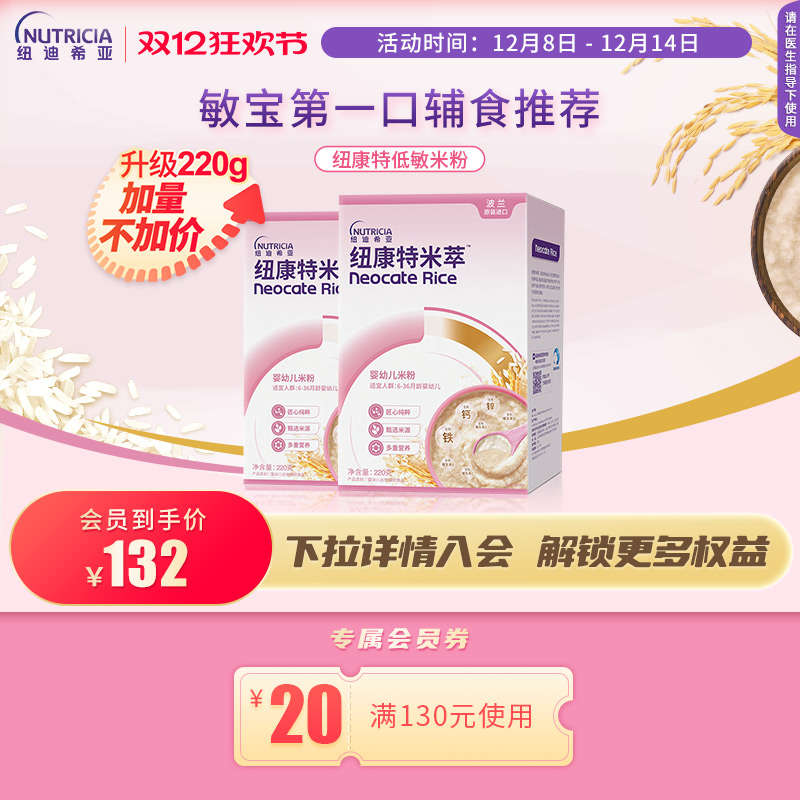 纽康特米萃敏宝高铁第一口辅食