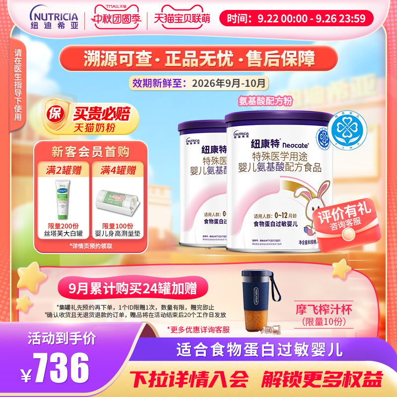 纽康特食物蛋白氨基酸配方粉奶粉