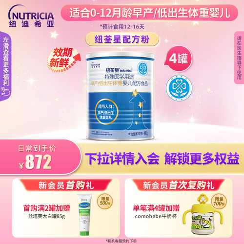 早产儿高营养益生元维生素C