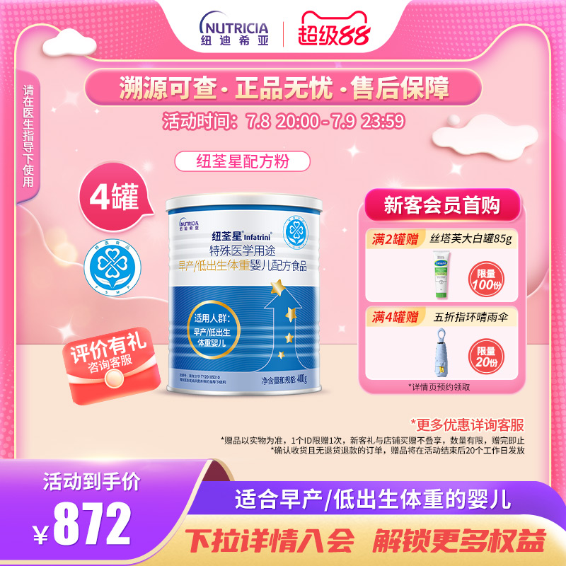 早产儿高营养益生元维生素C奶粉