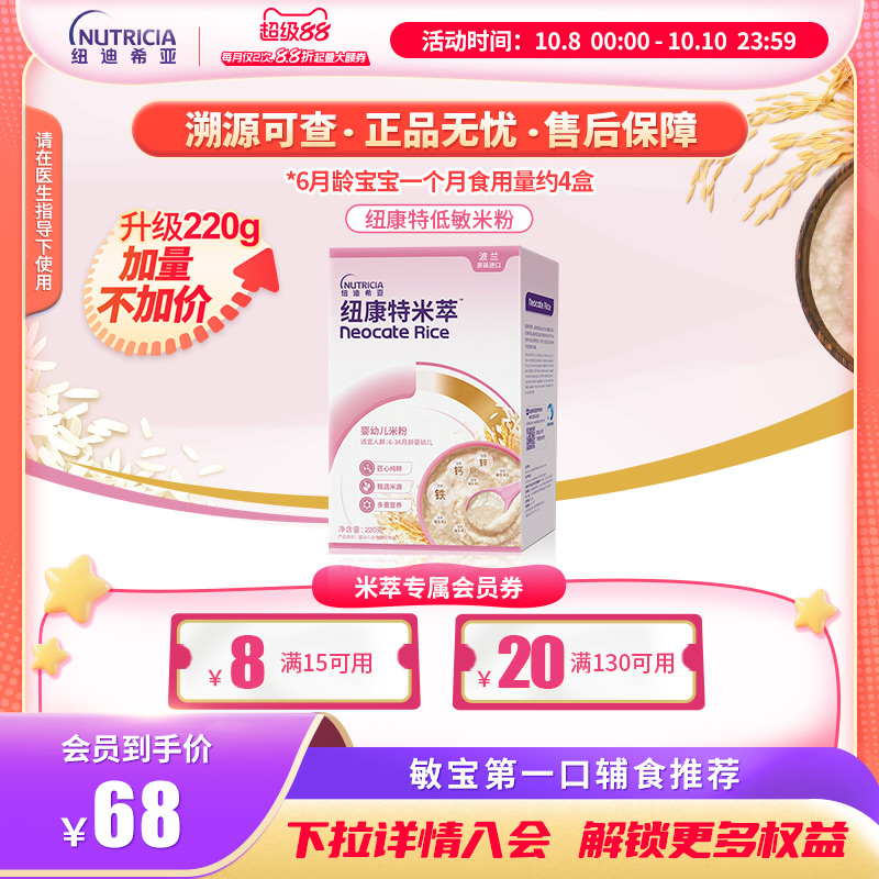 纽康特米粹 婴幼儿米萃米粉低敏米粉宝宝辅食营养高铁维生素C220g