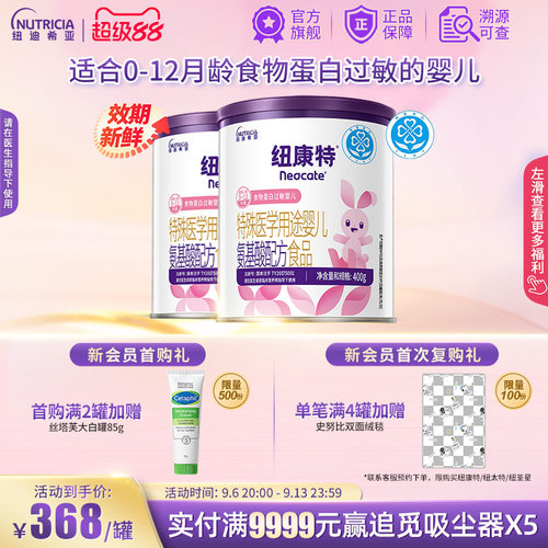 纽康特食物蛋白氨基酸配方粉