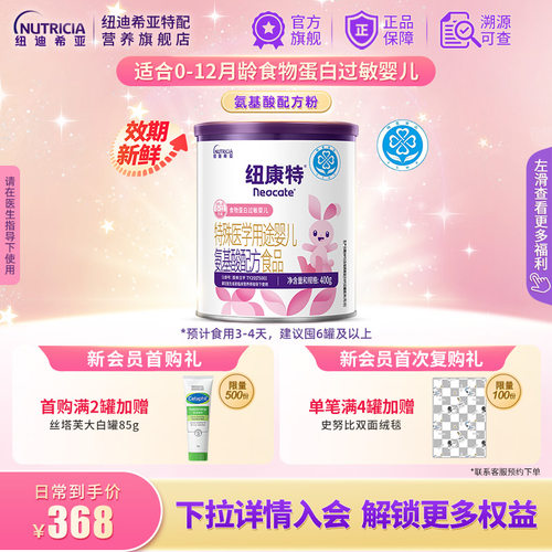 纽康特食物蛋白氨基酸配方粉
