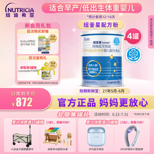 早产儿高营养益生元维生素C