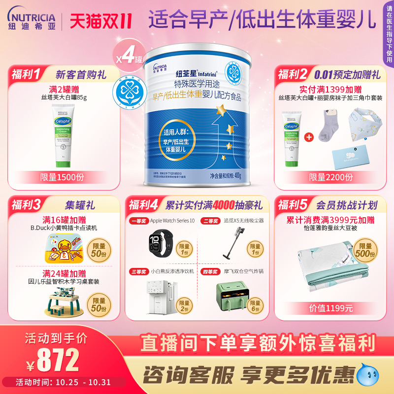 早产儿高营养益生元维生素C奶粉